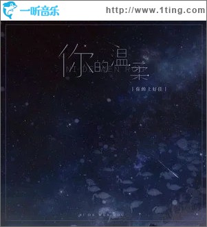 你的温柔（单曲）