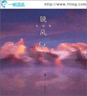 晚风（单曲）