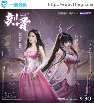 刻骨（单曲）