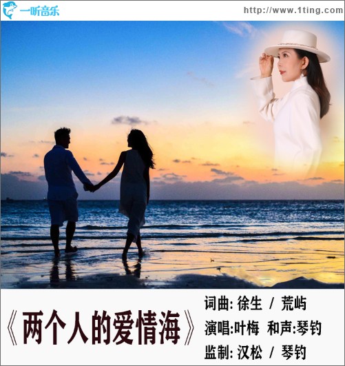 两个人的爱情海（单曲）
