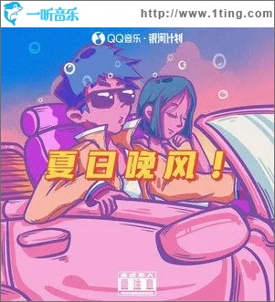 夏日晚风（单曲）