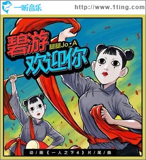 碧游欢迎你（单曲）