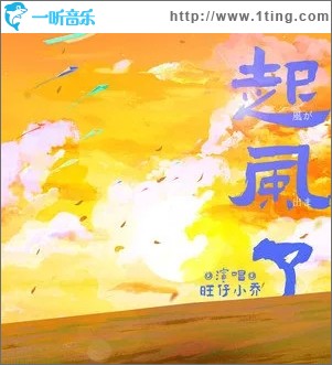 起风了（单曲）