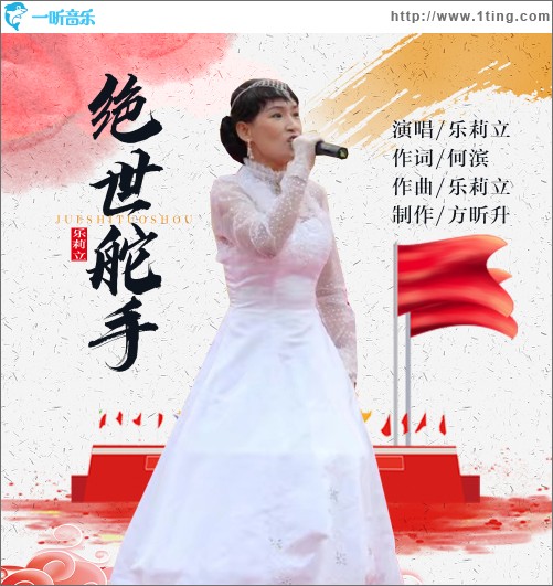 绝世舵手（单曲）
