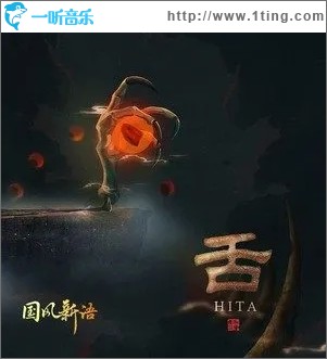 舌（单曲）