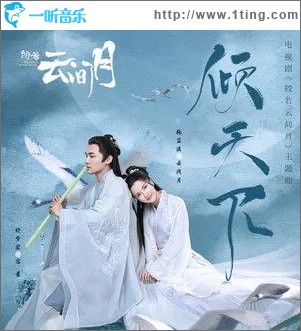 倾天下（单曲）