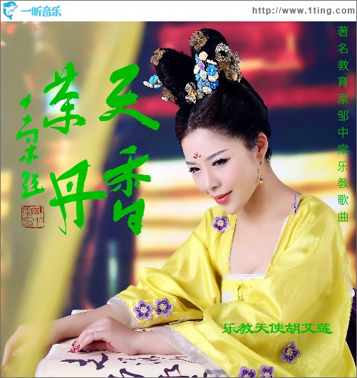 天香茶丹（单曲）