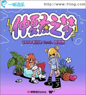 仲夏夜之梦（单曲）