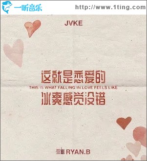 这就是恋爱的冰爽感觉没错（单曲）