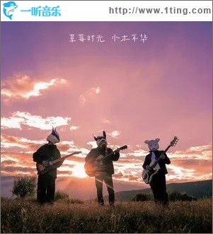 草莓时光（单曲）