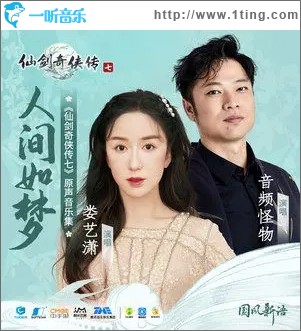 人间如梦（单曲）