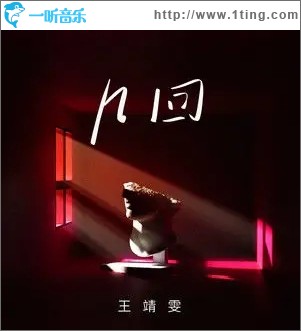 几回（单曲）