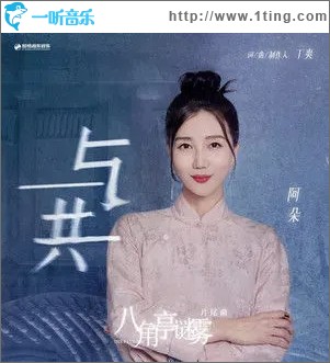 与共（单曲）