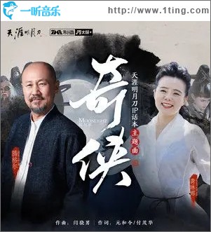 奇侠（单曲）