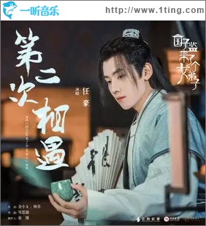 第二次相遇（单曲）