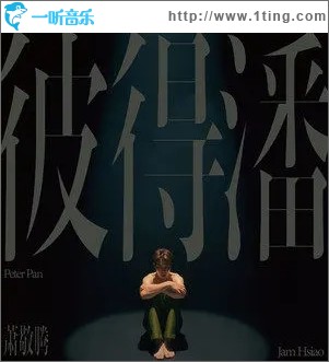 彼得潘（单曲）