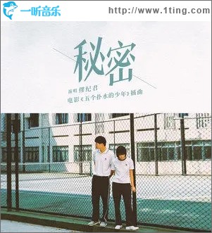 秘密（单曲）