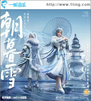 朝暮雪（单曲）