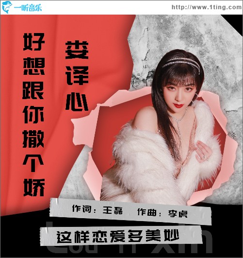 好想跟你撒个娇（单曲）