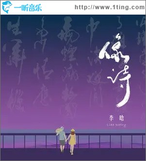 像诗（单曲）