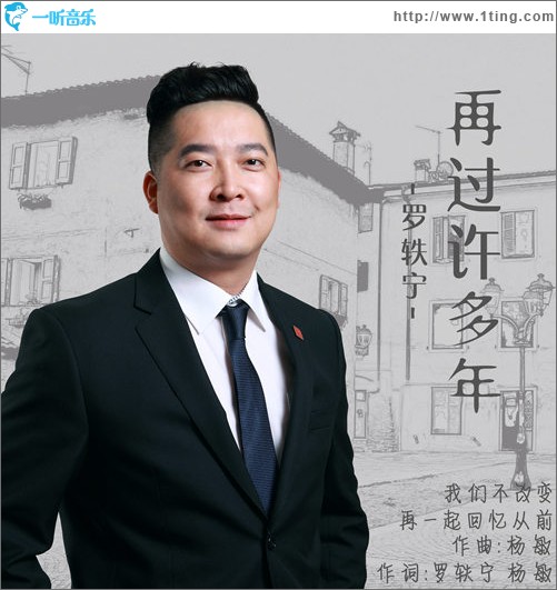 再过许多年（单曲）