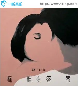 标准答案（单曲）