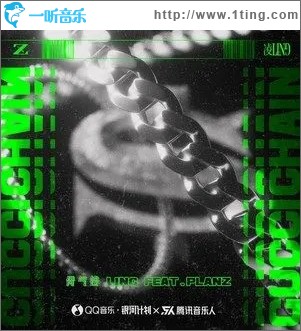 骨气钱Gucci Chain(feat.PlanZ)（单曲）