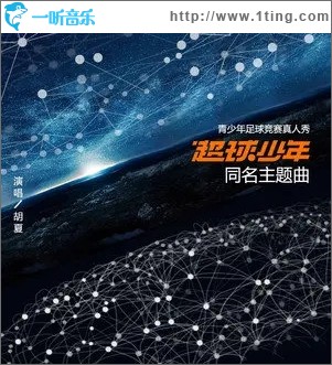超球少年（单曲）