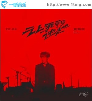 让我带你逃走吧（单曲）