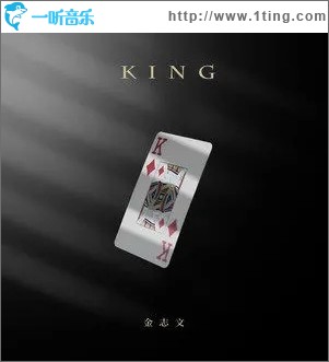 King（单曲）