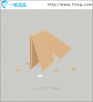 每一个五年（单曲）