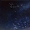 你的温柔（单曲）