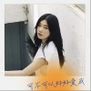 可不可以好好爱我（单曲）