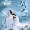 倾天下（单曲）