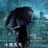 小雨天气（单曲）
