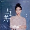 阿朵 与共 试听