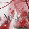 唐伯虎Annie 芙蓉醉 试听