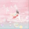 专属天使（单曲）