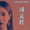 爱上寂寞（单曲）
