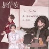 展信安（单曲）