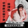 好想跟你撒个娇（单曲）
