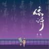 像诗（单曲）