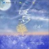 逐影（单曲）