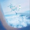 散心路线（单曲）