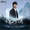 诛神诀（单曲）