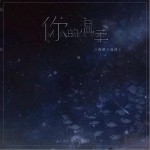 你的温柔（单曲）详情