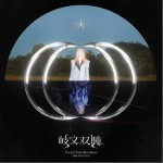 重塑（单曲）详情