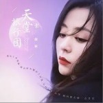 天堂旅行团（单曲）