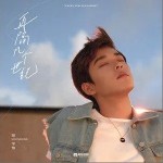 再隔几个世纪（单曲）详情