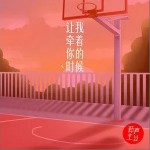 让我牵着你的时候（单曲）